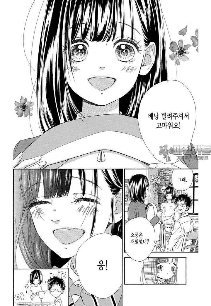 허니 레몬 소다 6화 3