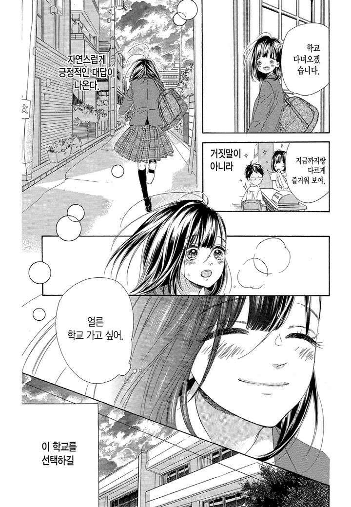 허니 레몬 소다 6화 4