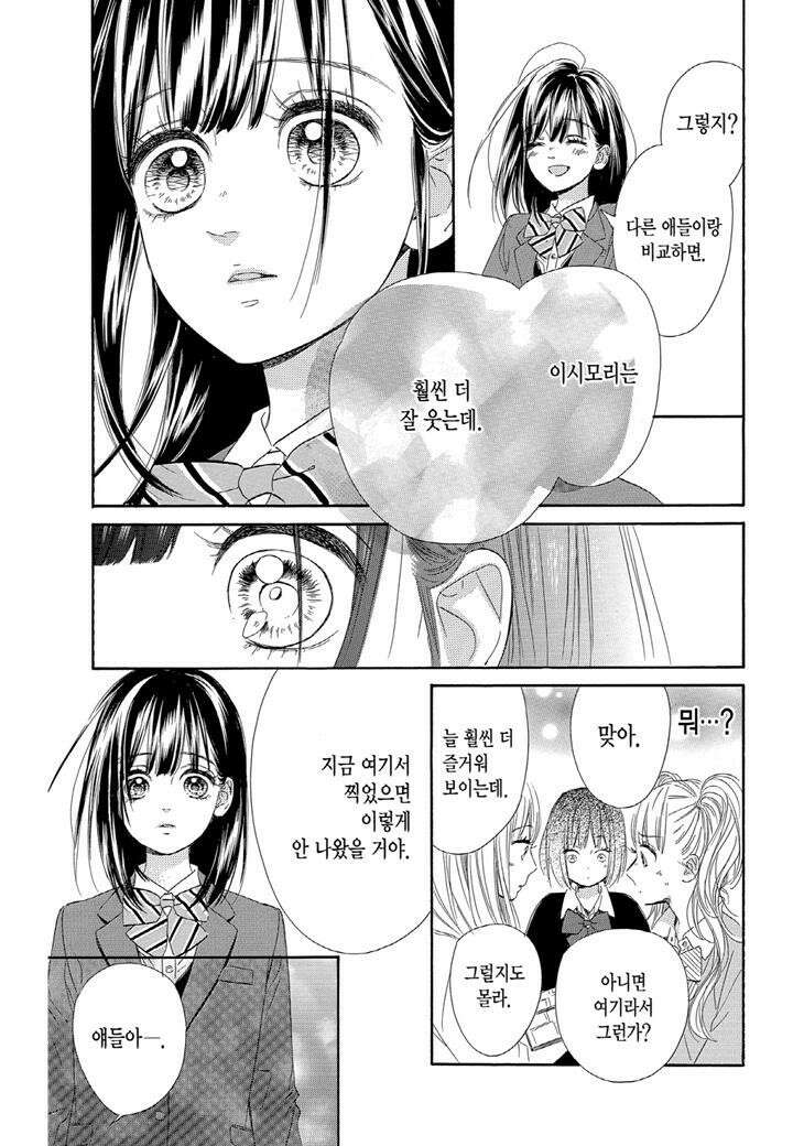 허니 레몬 소다 7화 2 2