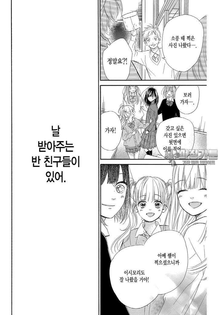 허니 레몬 소다 7화 2 3