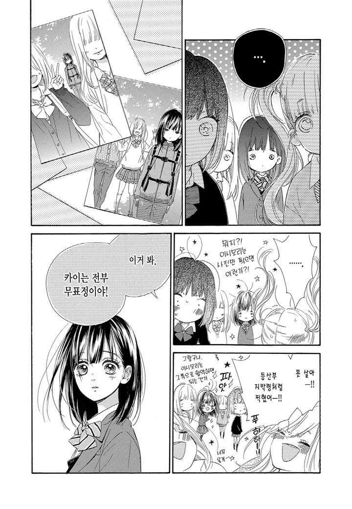 허니 레몬 소다 7화 2 4