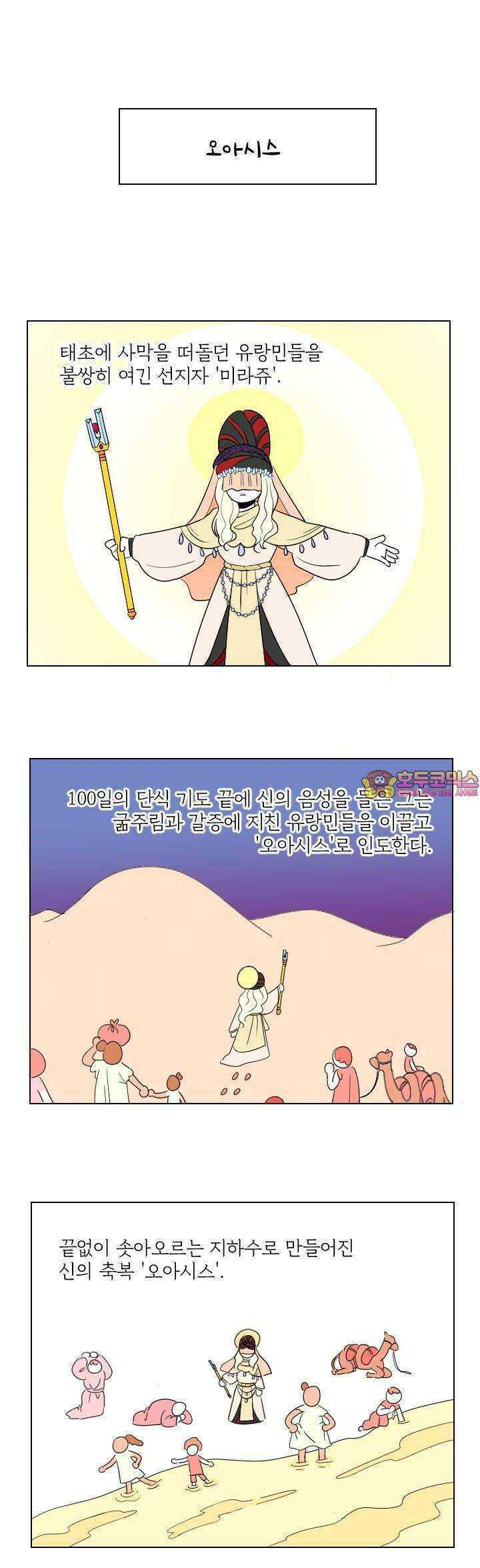 메이드 인 하렘 [프롤로그] 1