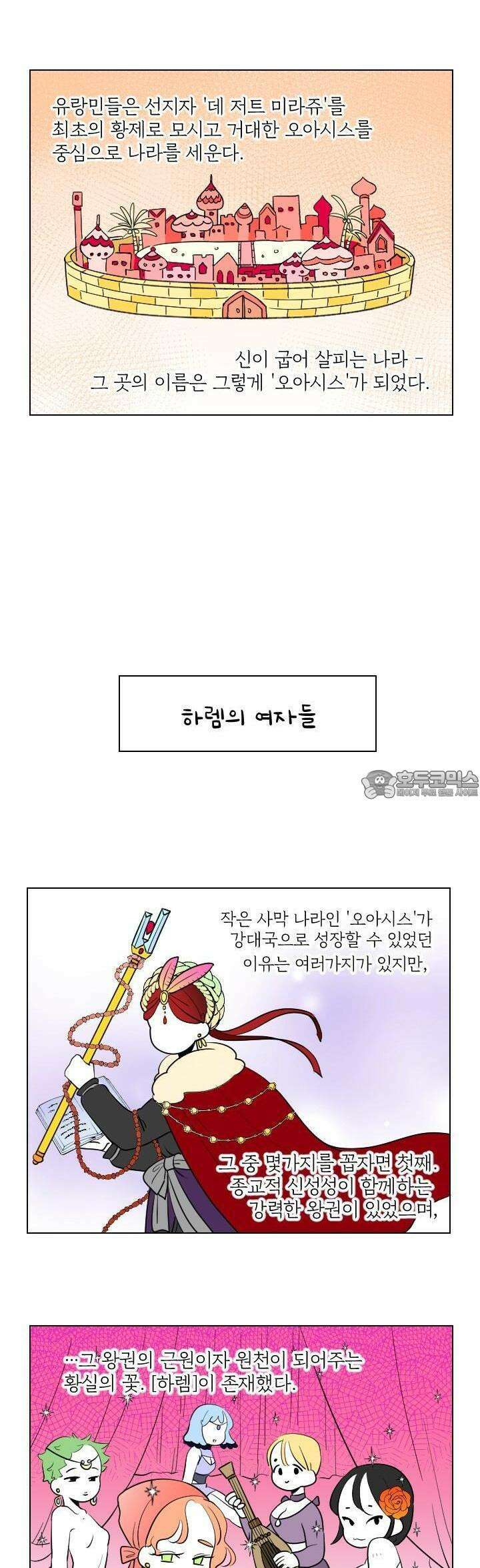 메이드 인 하렘 [프롤로그] 2
