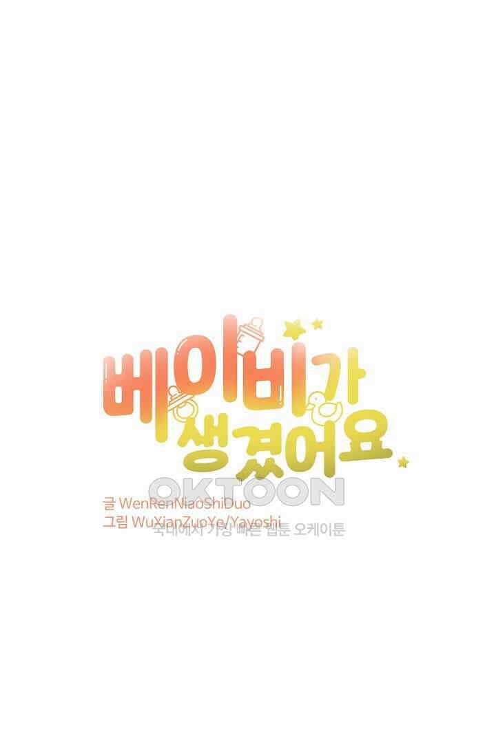 베이비가 생겼어요 60화 1