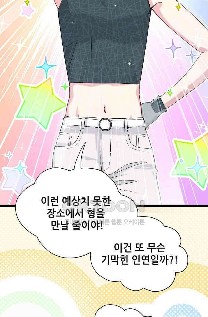 베이비가 생겼어요 60화 3