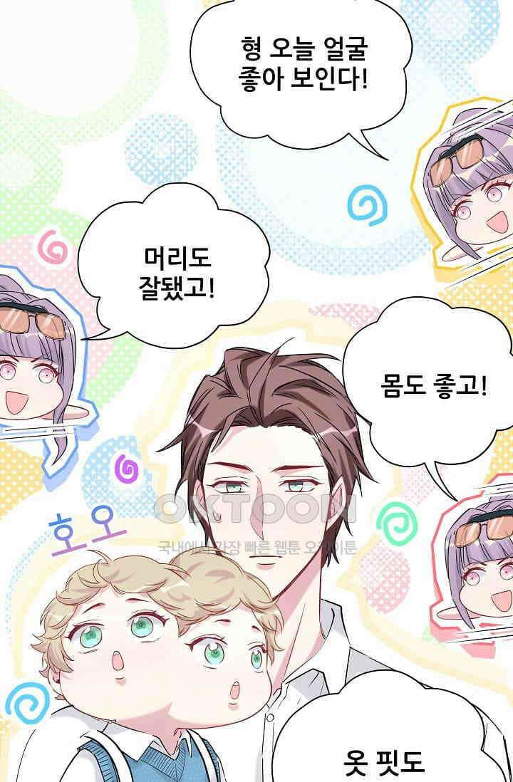 베이비가 생겼어요 60화 4