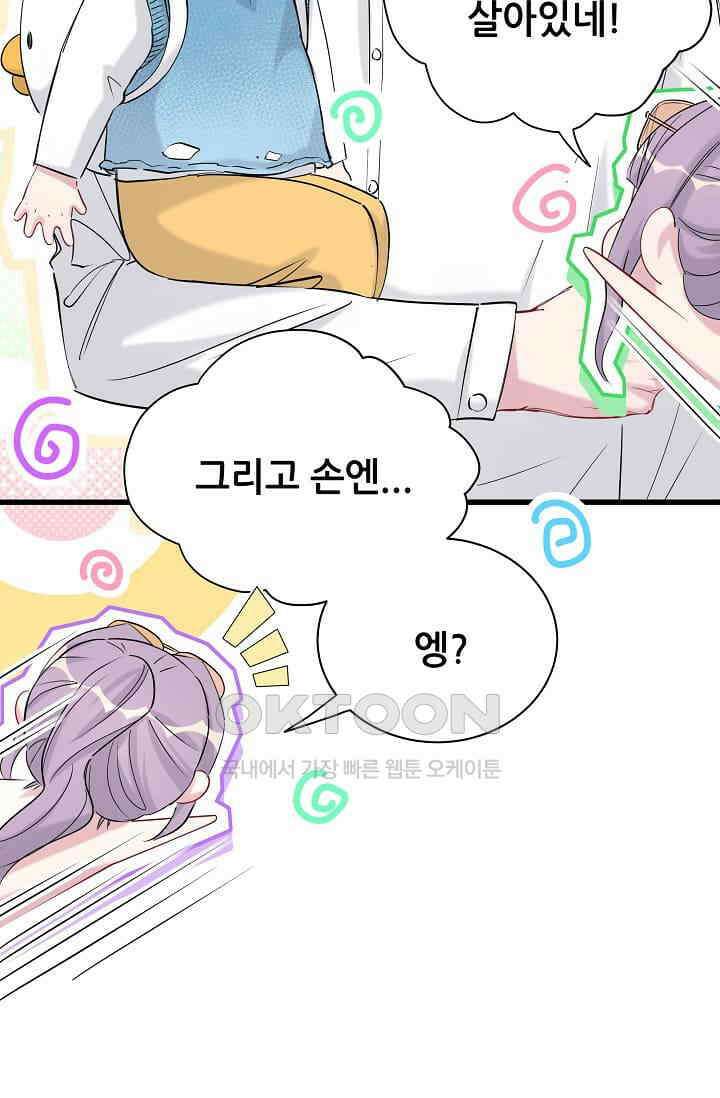베이비가 생겼어요 60화 5