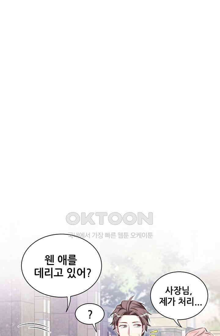 베이비가 생겼어요 60화 6