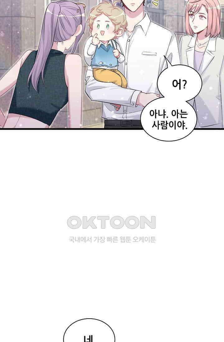 베이비가 생겼어요 60화 7