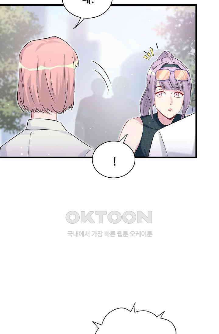베이비가 생겼어요 60화 8
