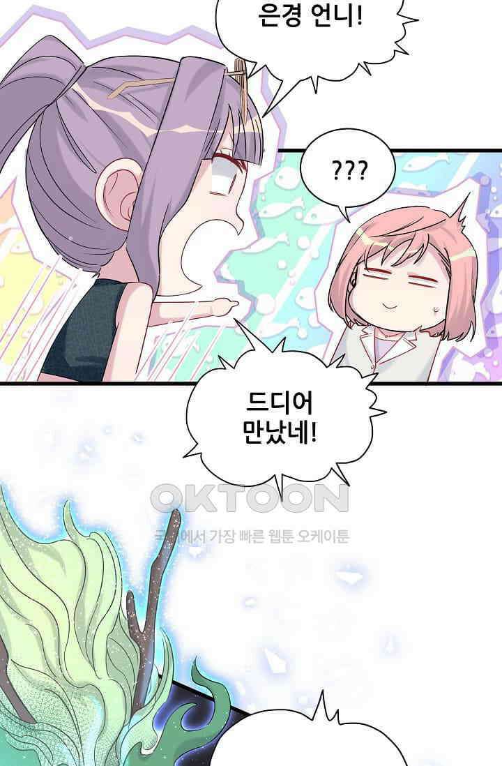 베이비가 생겼어요 60화 9