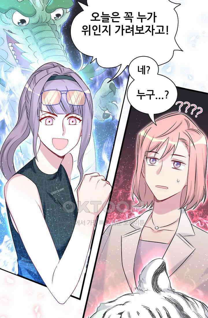 베이비가 생겼어요 60화 10