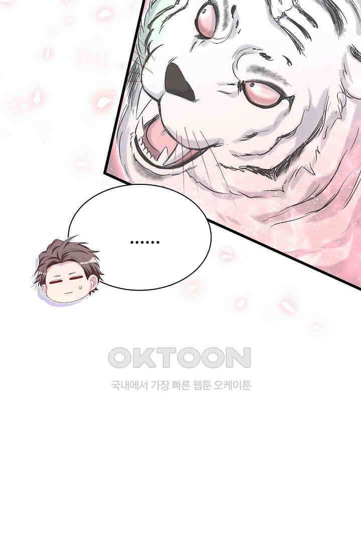 베이비가 생겼어요 60화 11