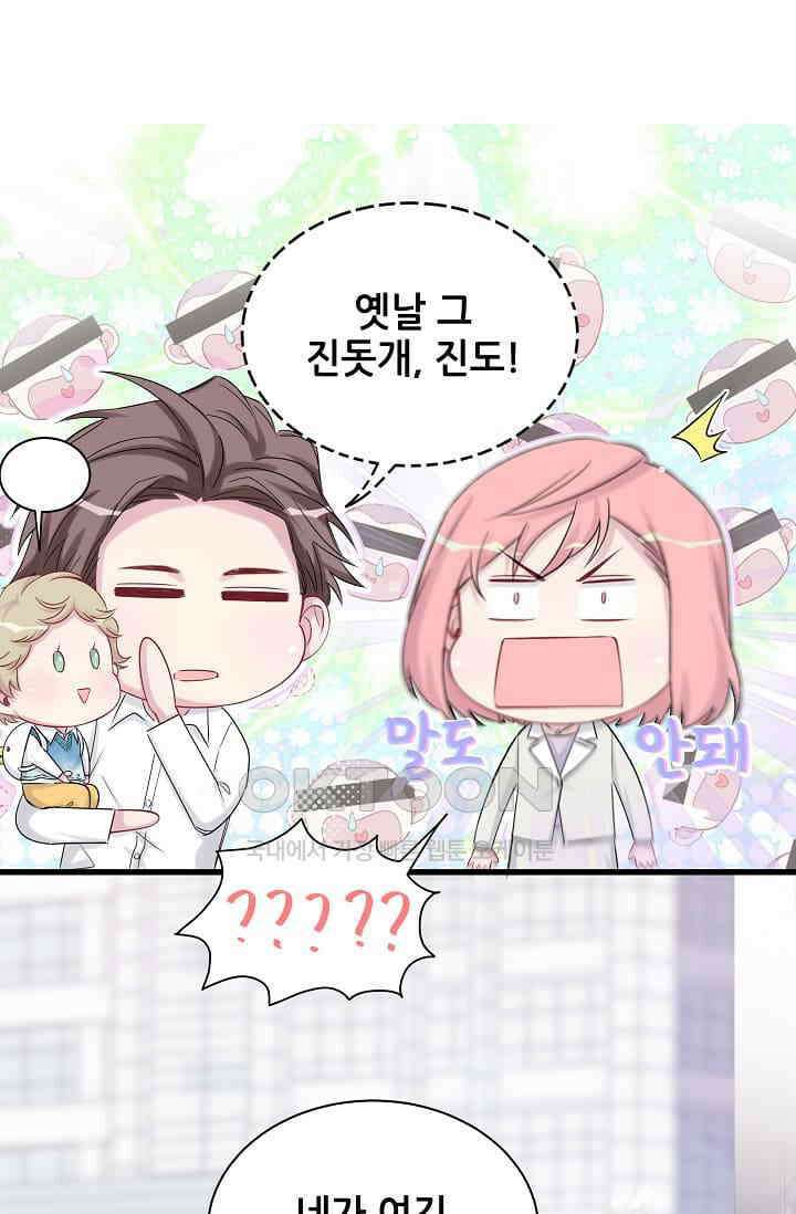 베이비가 생겼어요 60화 12