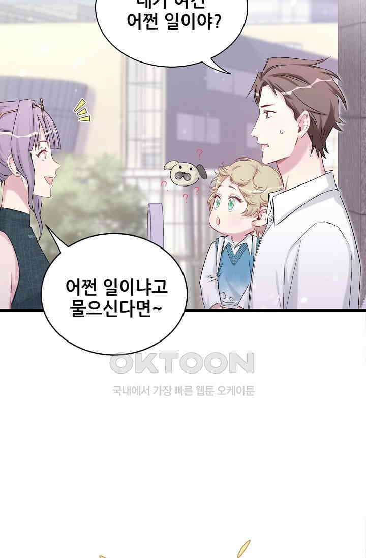 베이비가 생겼어요 60화 13