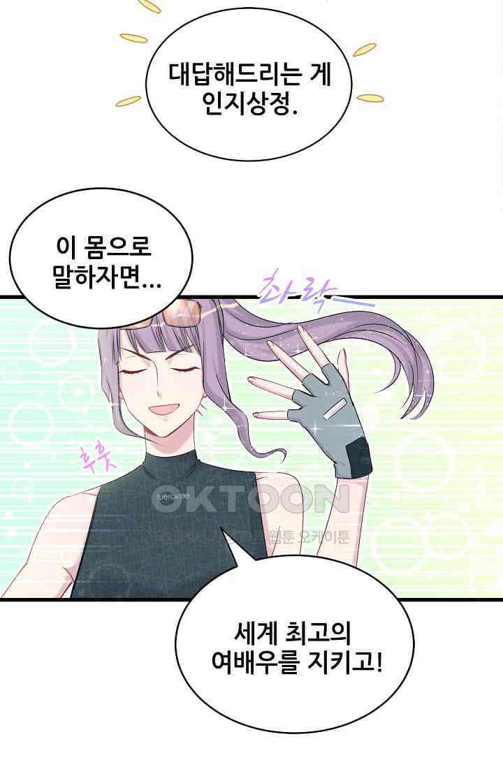 베이비가 생겼어요 60화 14