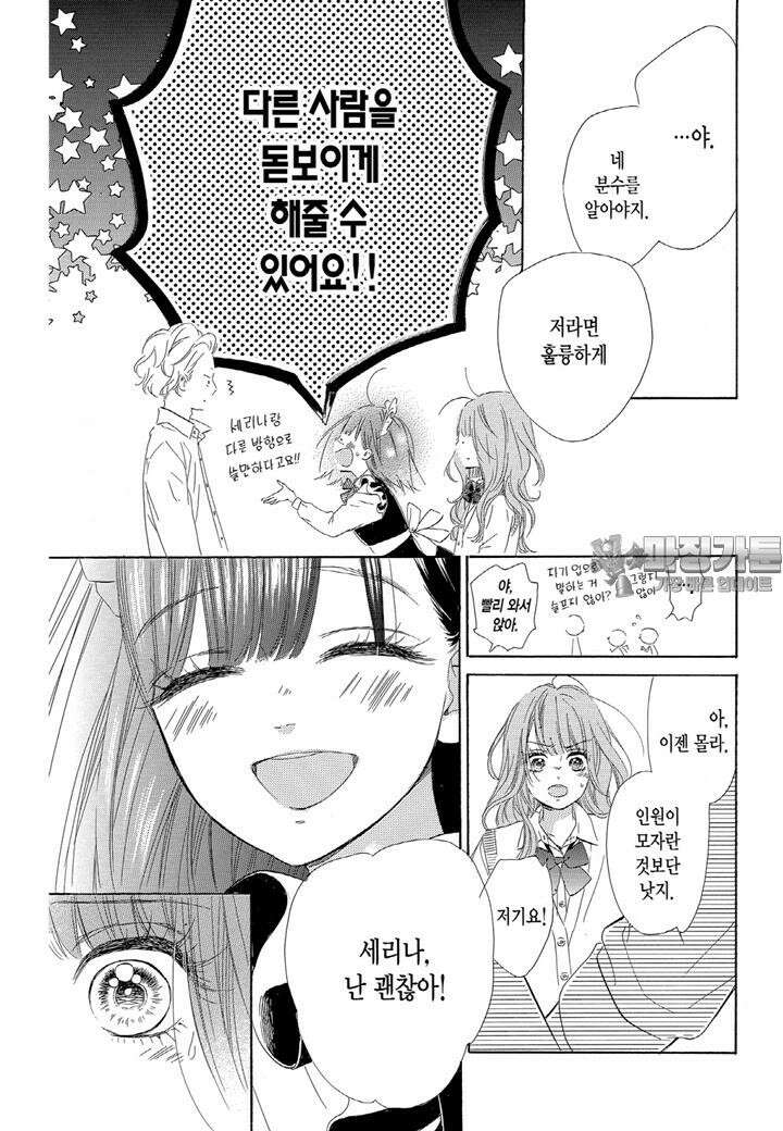 허니 레몬 소다 14화 2 3