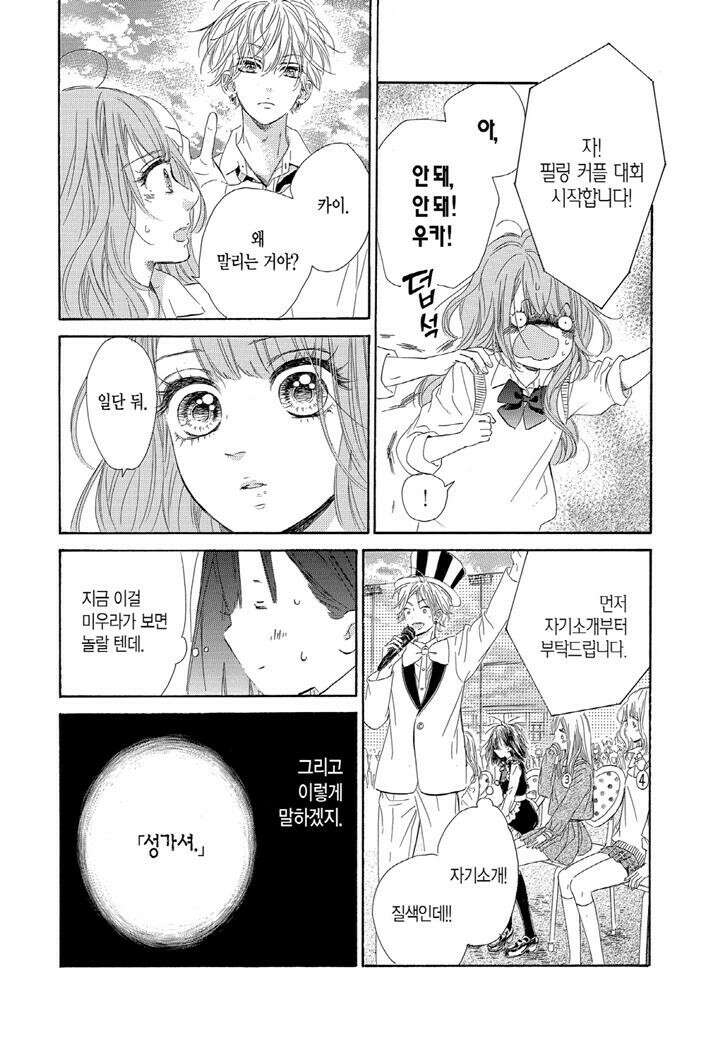 허니 레몬 소다 14화 2 4