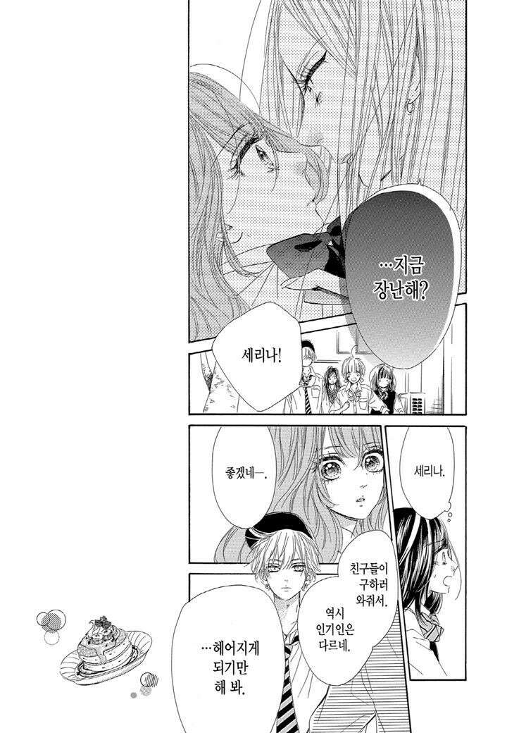 허니 레몬 소다 15화 2 2