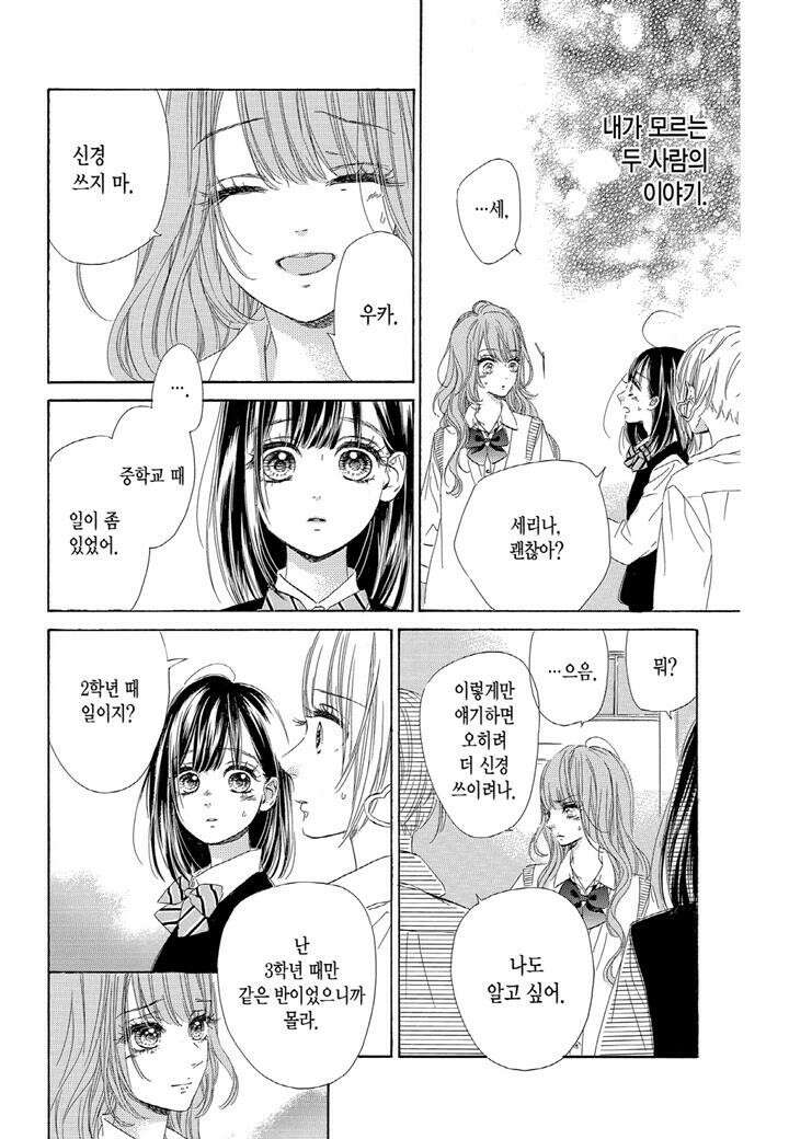허니 레몬 소다 15화 2 5