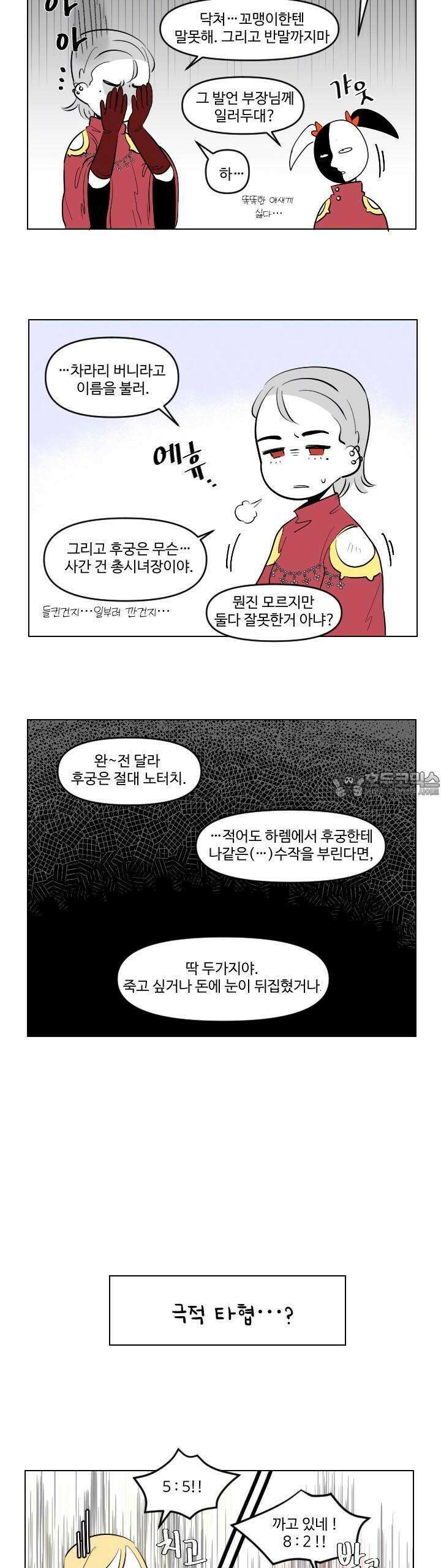 메이드 인 하렘 15화 4