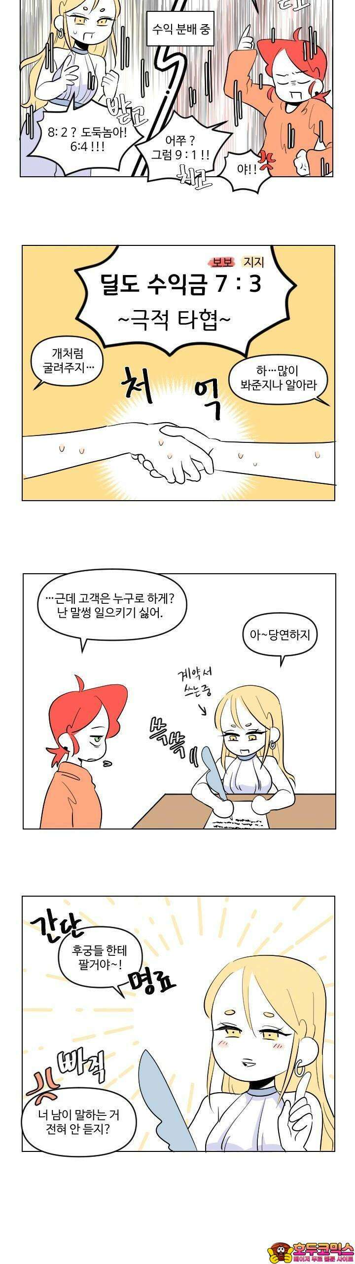 메이드 인 하렘 15화 5