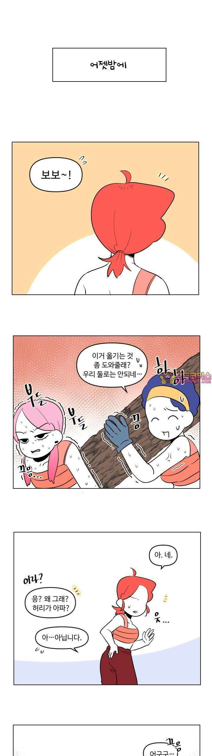 메이드 인 하렘 24화 1