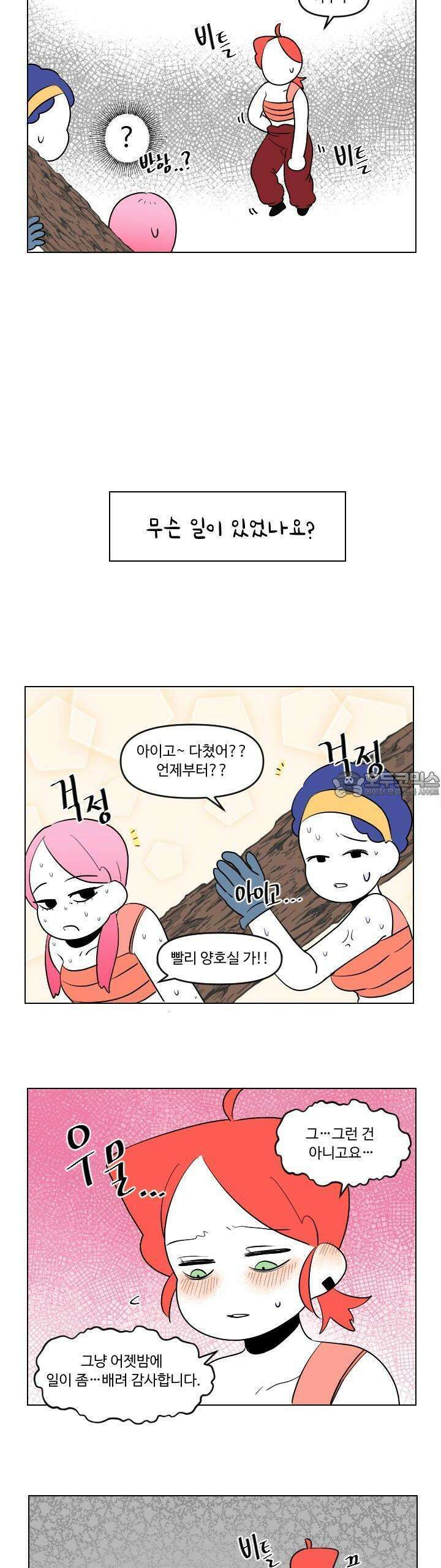 메이드 인 하렘 24화 2