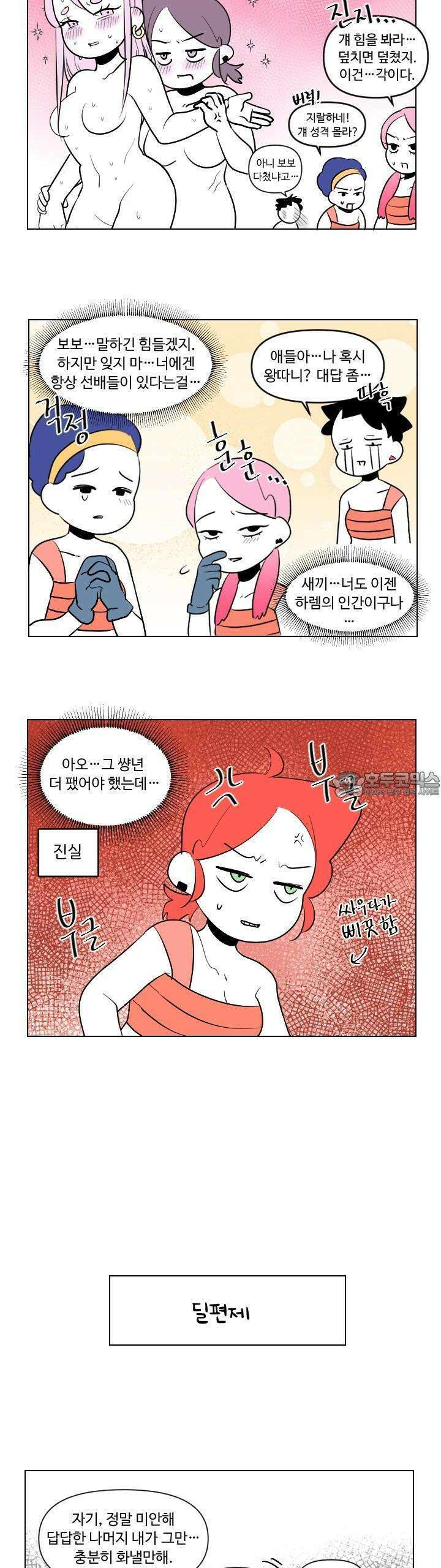메이드 인 하렘 24화 4