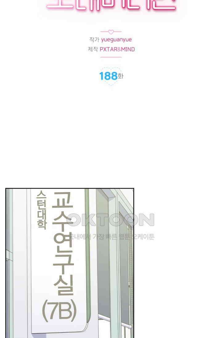 장인어른과 첫날밤을 보내버리면 188화 2