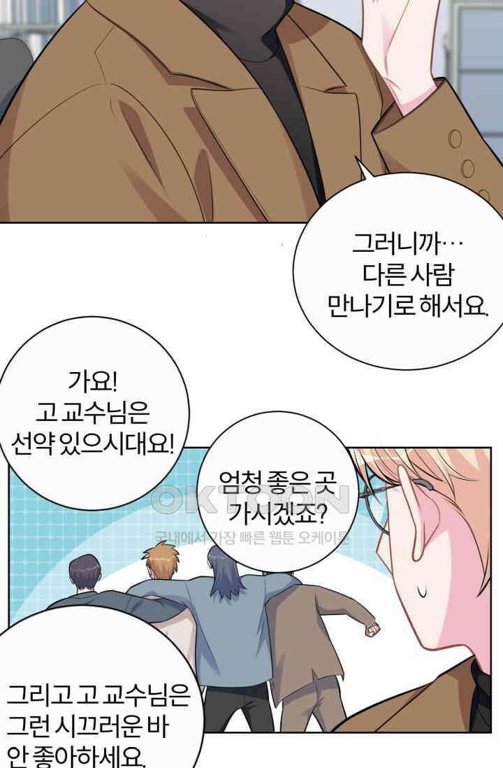 장인어른과 첫날밤을 보내버리면 188화 6