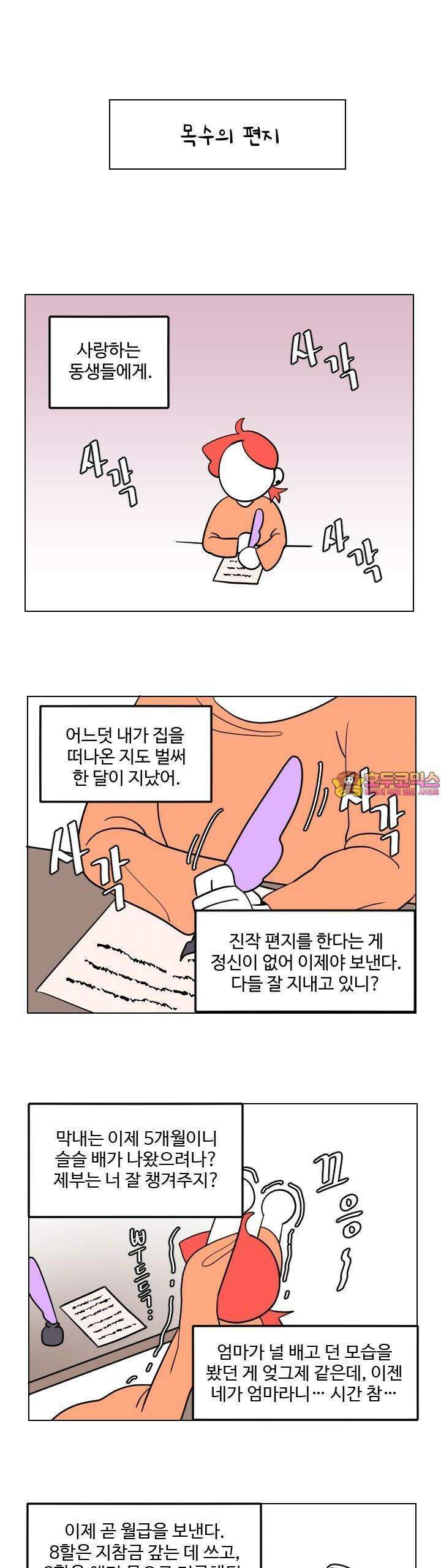 메이드 인 하렘 34화 1