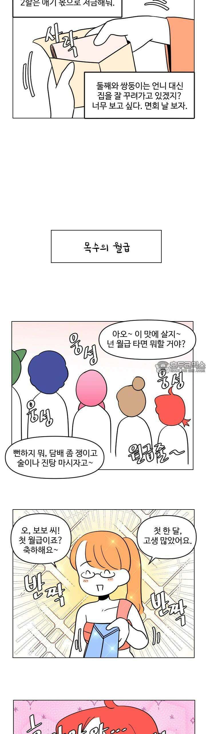 메이드 인 하렘 34화 2