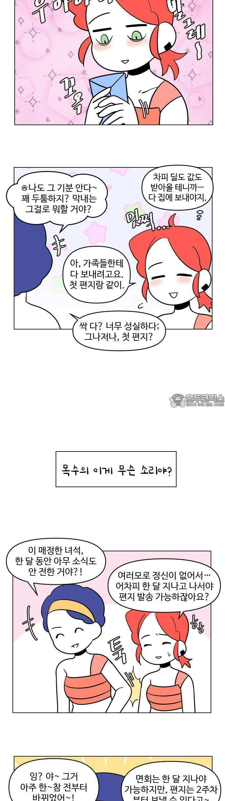 메이드 인 하렘 34화 3