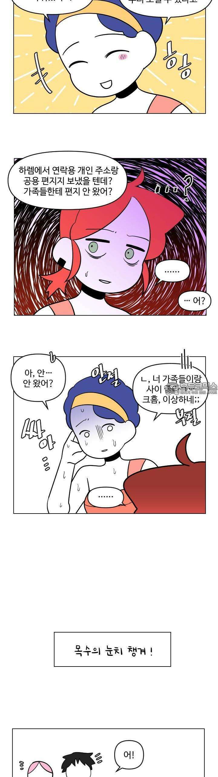 메이드 인 하렘 34화 4