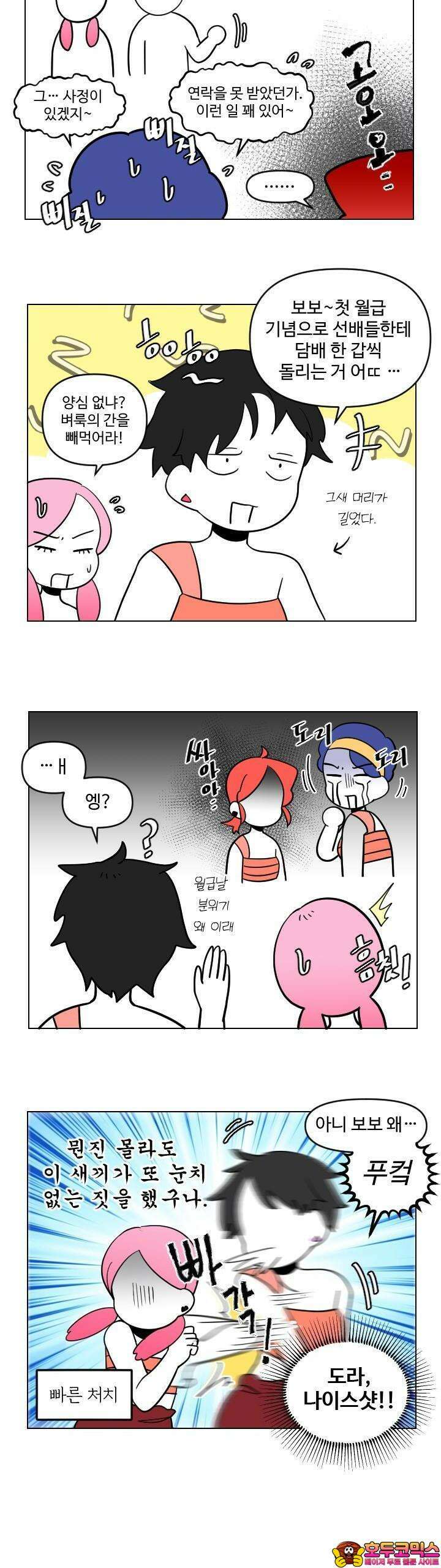 메이드 인 하렘 34화 5