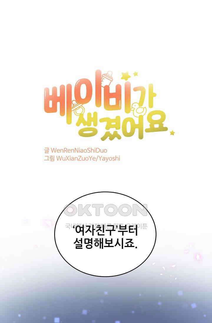 베이비가 생겼어요 68화 1