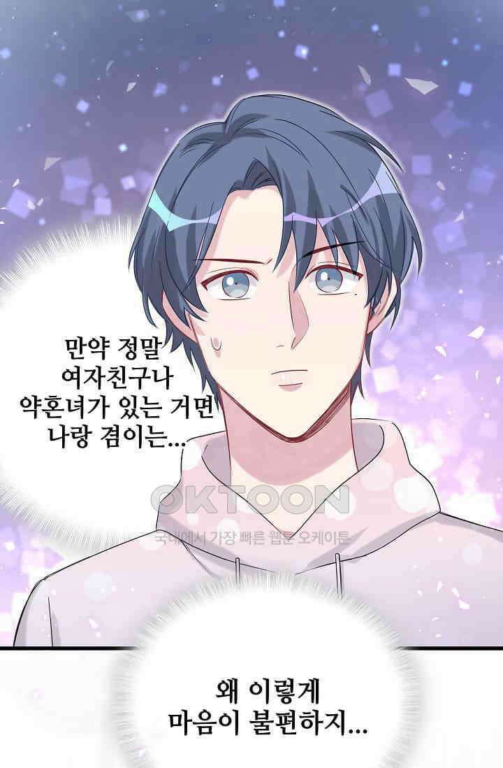 베이비가 생겼어요 68화 2