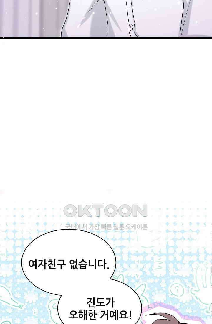베이비가 생겼어요 68화 4