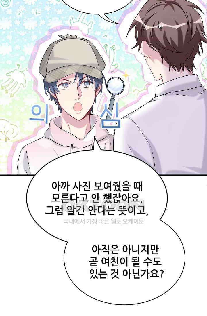 베이비가 생겼어요 68화 5
