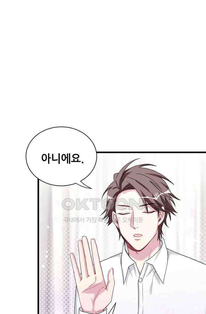 베이비가 생겼어요 68화 6