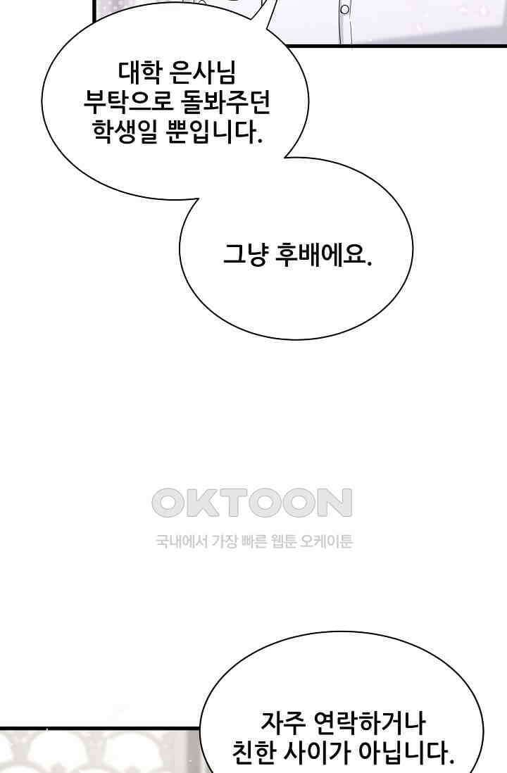 베이비가 생겼어요 68화 7