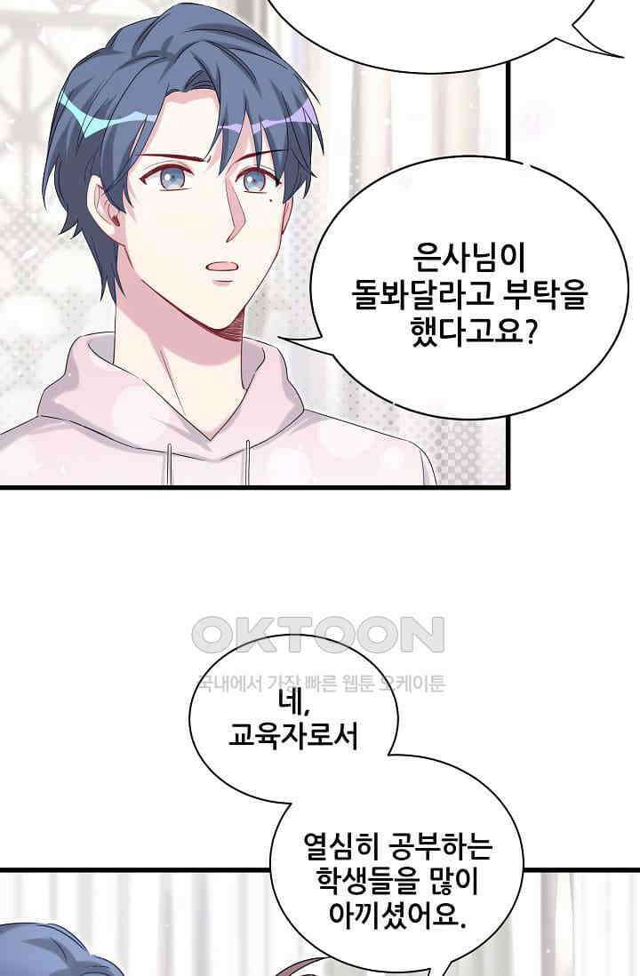 베이비가 생겼어요 68화 8