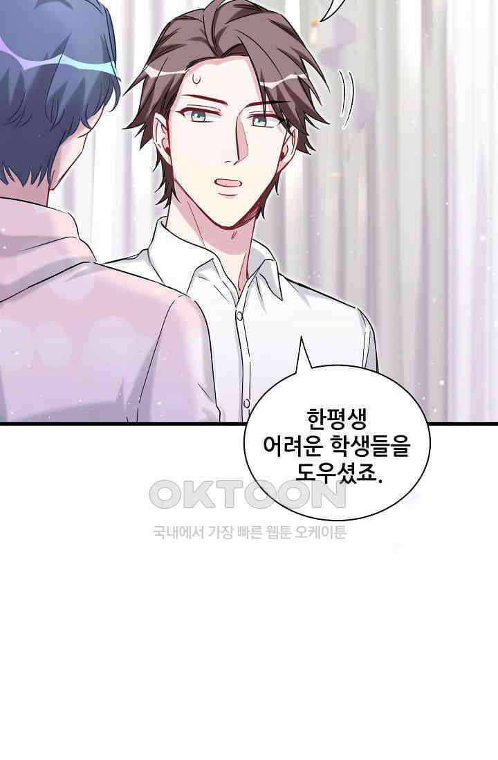 베이비가 생겼어요 68화 9