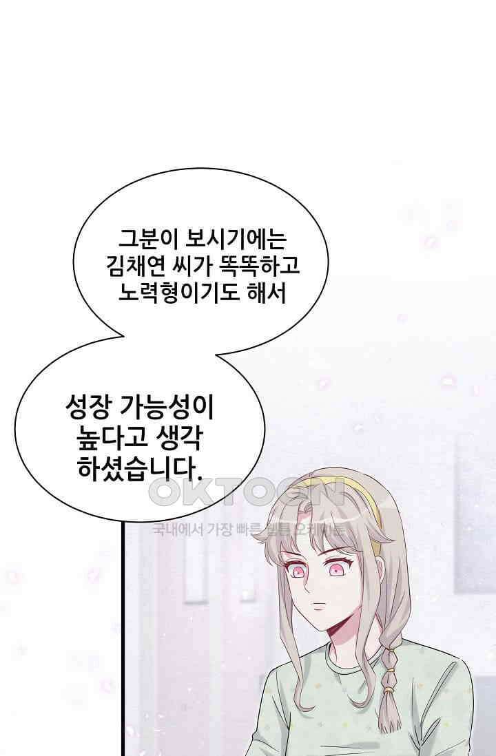 베이비가 생겼어요 68화 10