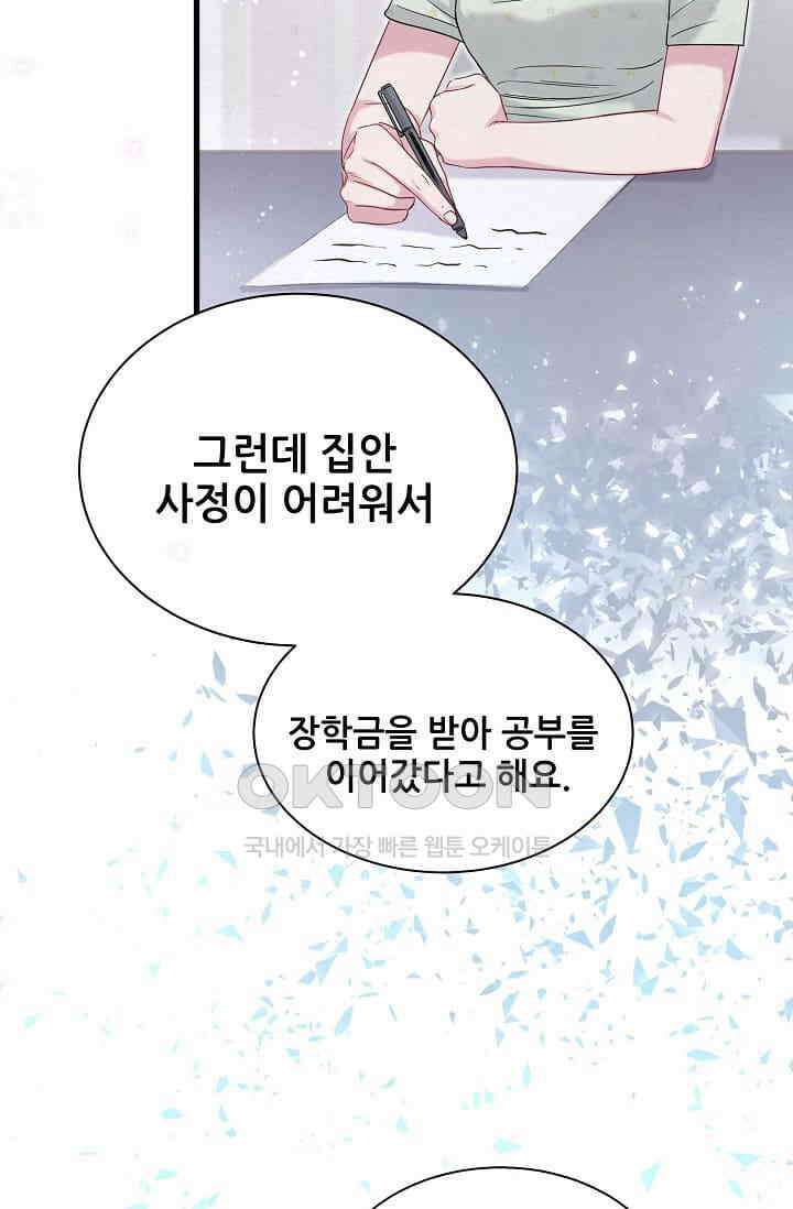 베이비가 생겼어요 68화 11