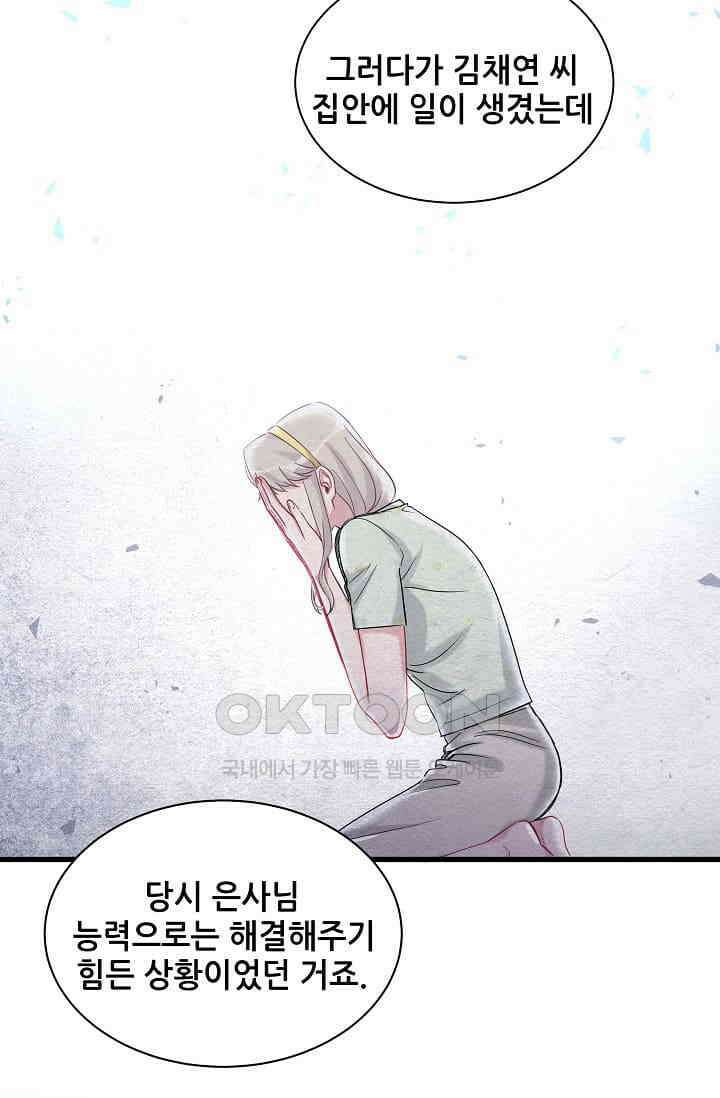 베이비가 생겼어요 68화 12
