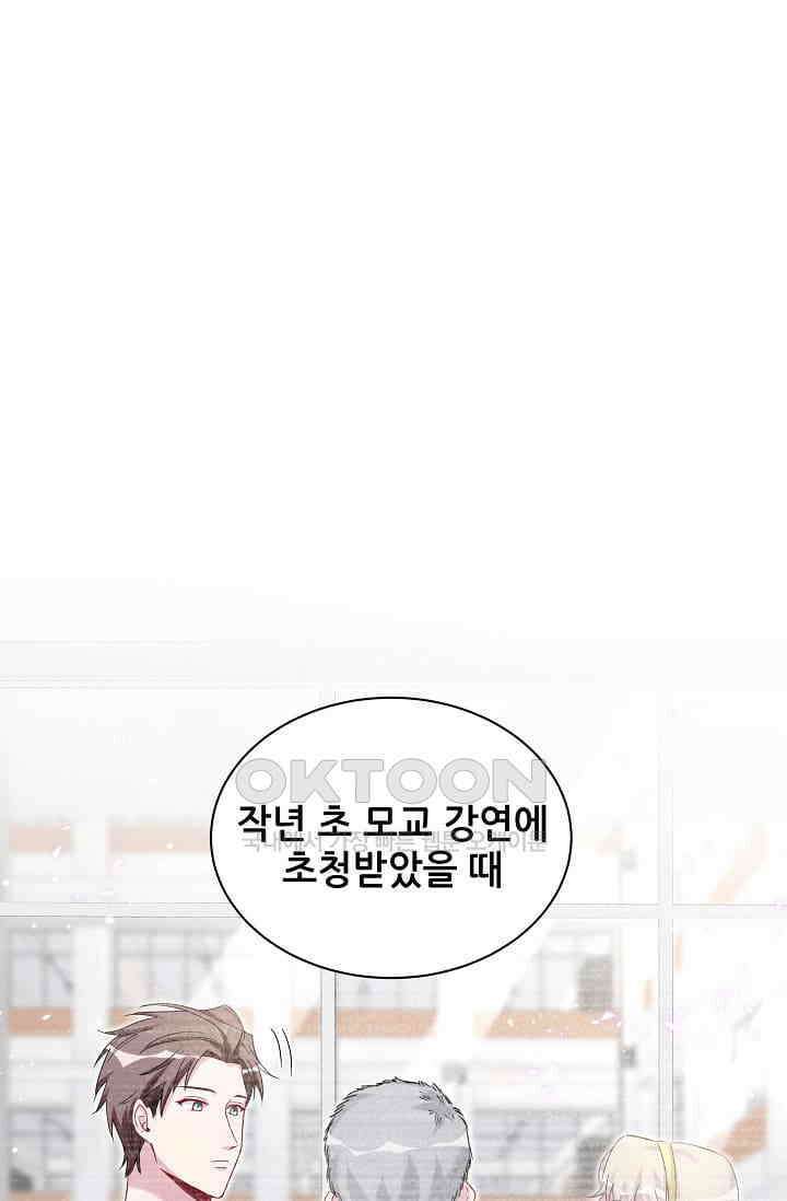 베이비가 생겼어요 68화 13