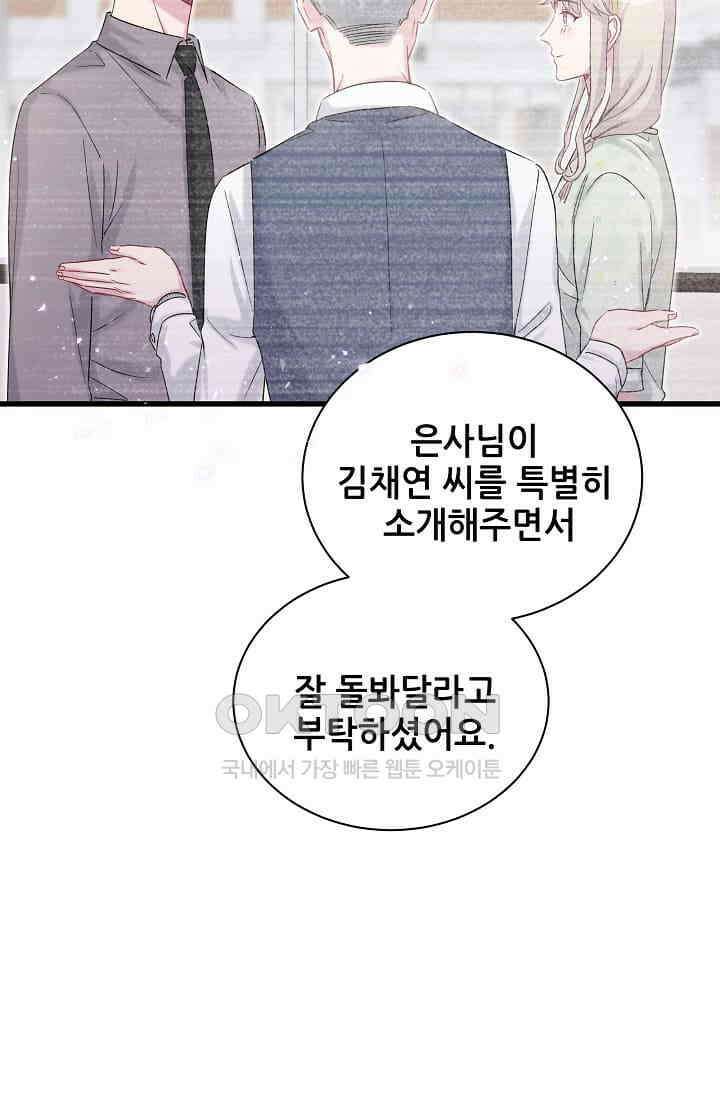 베이비가 생겼어요 68화 14