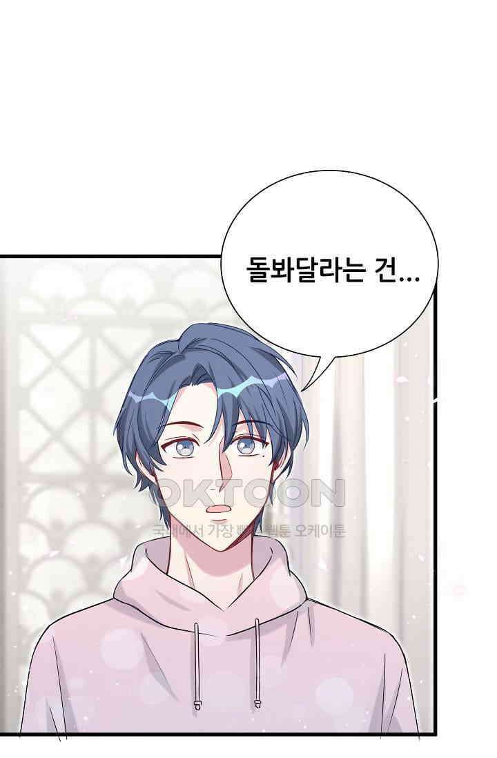 베이비가 생겼어요 68화 15